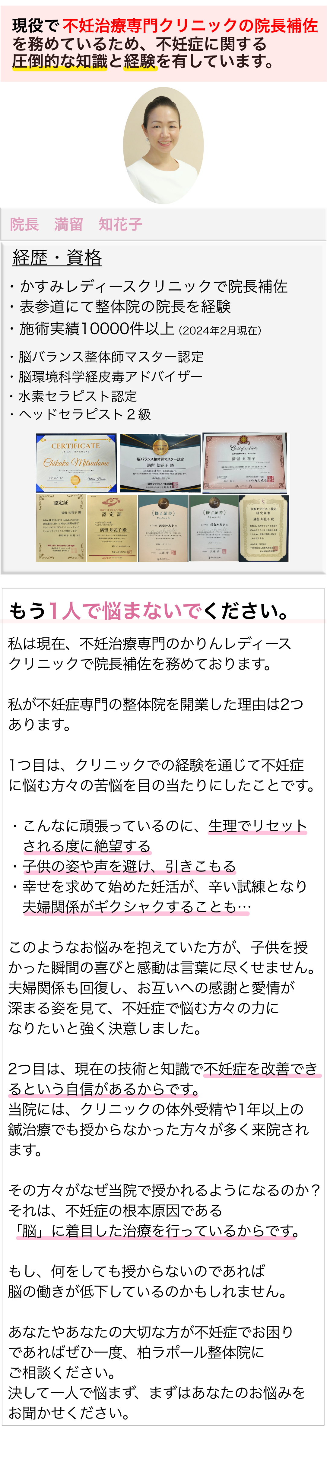不妊症　妊活　柏　千葉　整体　体質改善　病院　体外受精　タイミング法